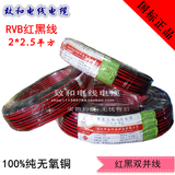 国标红黑双并线RVB2*2.5平方监控电源线 2芯平行LED电源线100米