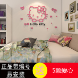 Hello kitty猫儿童房亚克力3D立体墙贴 卡通创意水晶墙贴卧室床头
