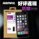 REMAX苹果6 5S防窥钢化玻璃膜iPhone6S Plus超薄偷窥手机保护贴膜