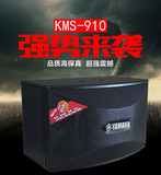 雅马哈 KMS910专业音箱/KTV卡包音响/会议K歌 专业10寸/进口单元