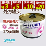 德国原产 Kattovit卡帝维特 糖尿病处方猫罐头 高血脂w/d 175g