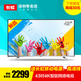 Changhong/长虹 43U3C 43英寸4K超高清智能网络液晶平板电视机42