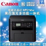 全新佳能/canon MF212w 黑白激光无线一体机 wifi打印 佳能212W