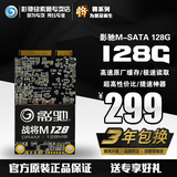 影驰 m-sata 128g 战将MINI msata ssd笔记本固态硬盘128G 非120G