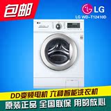 LG WD-T12410D 8公斤滚筒洗衣机全自动8kg静音智能静音
