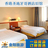 香港圣地牙哥酒店旧馆标准双人间特价预订实价住宿订房金翔旅游网