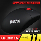 联想ThinkPad无线激光鼠标经典小黑无线游戏办公家用0A36193包邮