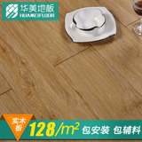 华美地板实木复合地板12mm环保实木地板适用地暖地板简约时尚特价