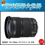 Canon/佳能 EF 24-105mm f/3.5-5.6 IS STM 新款 24-105镜头 包邮