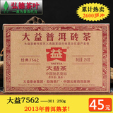 大益普洱茶 熟茶 砖茶 2013年7562 301批 250克 茶叶