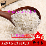 东北大米珍珠米粥米10斤5kg包邮黑龙江农家自产新米媲美五常大米