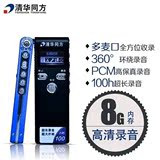 热卖清华同方TF-18录音笔微型高清远距专业8G降噪助听MP3正品包邮