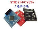 STM32F407ZGT6最小系统板/核心板/开发板Cortex-m4/ARM 7 DSP