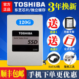 顺丰送4 Toshiba/东芝 Q300 120G SSD 台式机 笔记本 固态硬盘