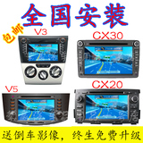 长安悦翔V3/V5/CX20/30睿行奔奔安卓系统DVD车载GPS导航全国安装