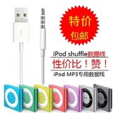 苹果 shuffle MP3 ipod 播放器 充电线 3.5mm转USB数据线新款