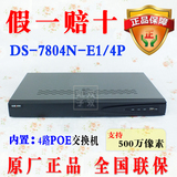 海康威视 DS-7804N-E1/4P 4路网络数字硬盘录像机NVR含POE交换机