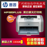 全新惠普HPLaserJet1020plus打印机 hp1020A4黑白激光打印机家用