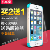 机乐堂iphone5Se钢化玻璃膜 苹果5S手机贴膜5C前后五高清保护膜弧