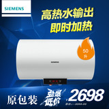 SIEMENS/西门子 DG50155STI 50升储热式 自动预约电热水器