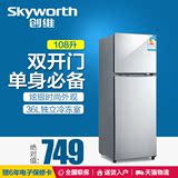 Skyworth/创维 BCD-108H 双门 电冰箱 双开门 小冰箱 家用 电器城