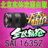 sony/索尼 16-35mm F2.8 ZA 镜头 SAL1635Z 正品行货 现货当天发