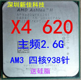 AMD 速龙II X4 620 AM3 四核938针台式机CPU 另售630 640