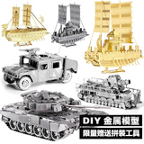 军事金属拼图模型3d立体拼图创意玩具坦克战舰飞机老爷车交通工具