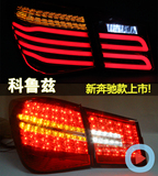 雪佛兰科鲁兹奔驰款LED尾灯总成 改装后尾灯倒车灯熏黑款 红底款