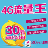 广州移动4G手机卡 4G流量王号码卡 全国无漫游500M流量电话卡