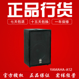 Yamaha/雅马哈 A12音箱 专业全频12寸室外演出婚庆广播会议音箱