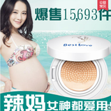 全新孕妇专用气垫BB霜买一送一  韩国【培爱】气垫BB霜 护肤品