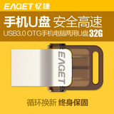忆捷v60otg迷你手机U盘32g USB3.0安卓双插头电脑两用32g高速优盘