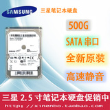 包邮三星串口笔记本硬盘SATA500G硬盘SATA2代2.5寸特价限量320台