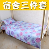 大学生宿舍寝室床上用品三件套 上下铺单人0.9米1米床单被套枕套
