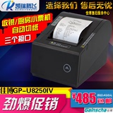 佳博GP-U80250IV热敏打印机 80 三接口80mm热敏打印机  特价机