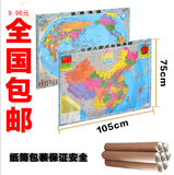 新版中文世界地图中国地图装饰画老板客厅书房办公室挂画2015