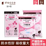 dacco三洋产妇产褥垫床垫一次性床单防水成人孕妇产后专用护理垫