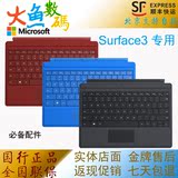 国行正品Microsoft/微软 Surface 3代 实体背光键盘盖 保护套