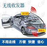 汽车倒车影像系统车载无线接收发射器GPS导航仪2.5MM和DVD显示频