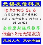 适用于苹果5 5S 6代显示IC65730 灯控12脚IC 蓝屏IC信号IC u3 u6