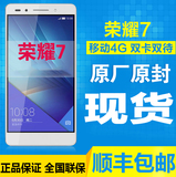 当天发送豪礼Huawei/华为荣耀7全网通移动电信4G智能手机双4G