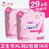 十月结晶产妇卫生巾纸产褥期孕妇产后月子恶露专用纸超长 XL2包