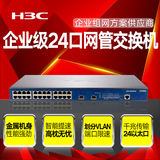 H3C华三 SMB-S5024P-EI 24端口全千兆核心VLAN企业网吧网络交换机