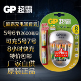 GP超霸电池充电器 6粒2600毫安5号镍氢充电电池套装 智能充电宝