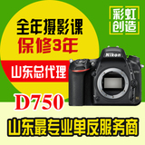 Nikon/尼康 D750 单机 全画幅单反相机 尼康D750 大陆行货 d750