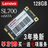 Lenovo/联想 SL700 固态硬盘 128G MSATA SSD 笔记本加速升级正品