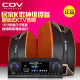COV CV-280A家庭K歌卡包专业KTV音响双10寸音箱功放套装家庭影院