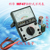 包邮原装正品南京科华品牌MF47型指针式万用表指针万能表内磁测温