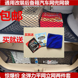通用型汽车后备箱收纳网袋 行李固定网兜 储物置物袋 SUV改装用品